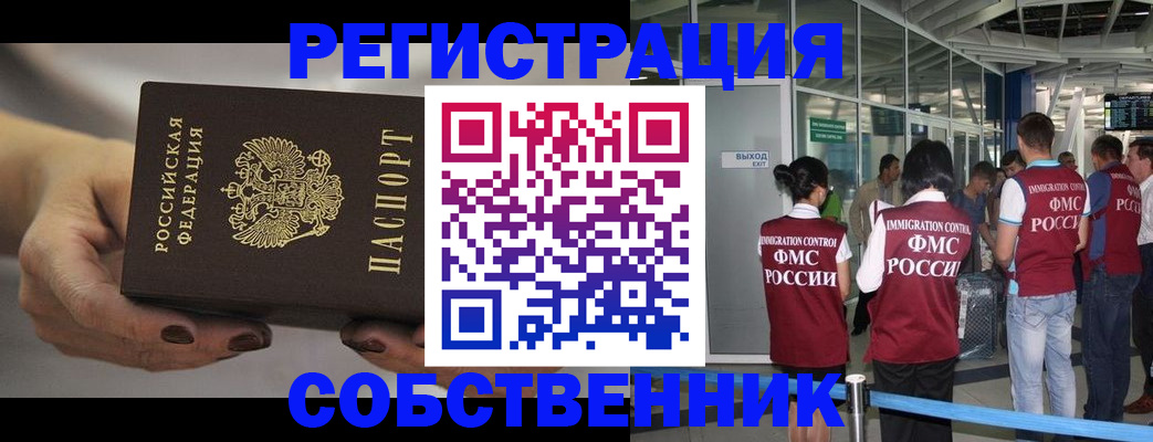 временная регистрация в Алдане