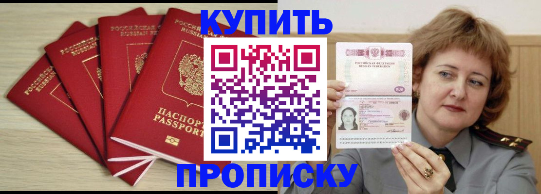 прописка регистрация в Алдане